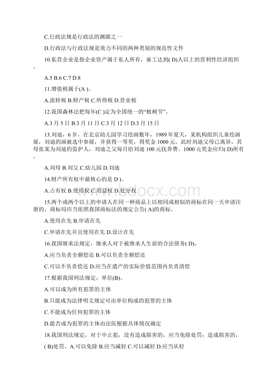 法律基础知识试题与答案一次下载考试无忧.docx_第2页