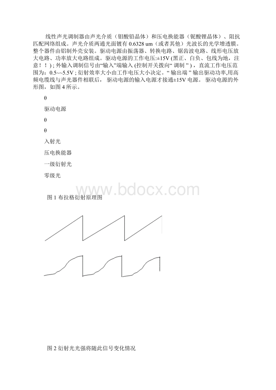 《物理光学基础》实验指导书声光调制器实验和电光调制器实验.docx_第2页