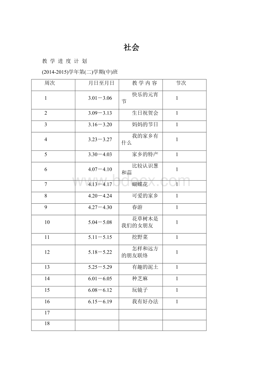 社会.docx_第1页