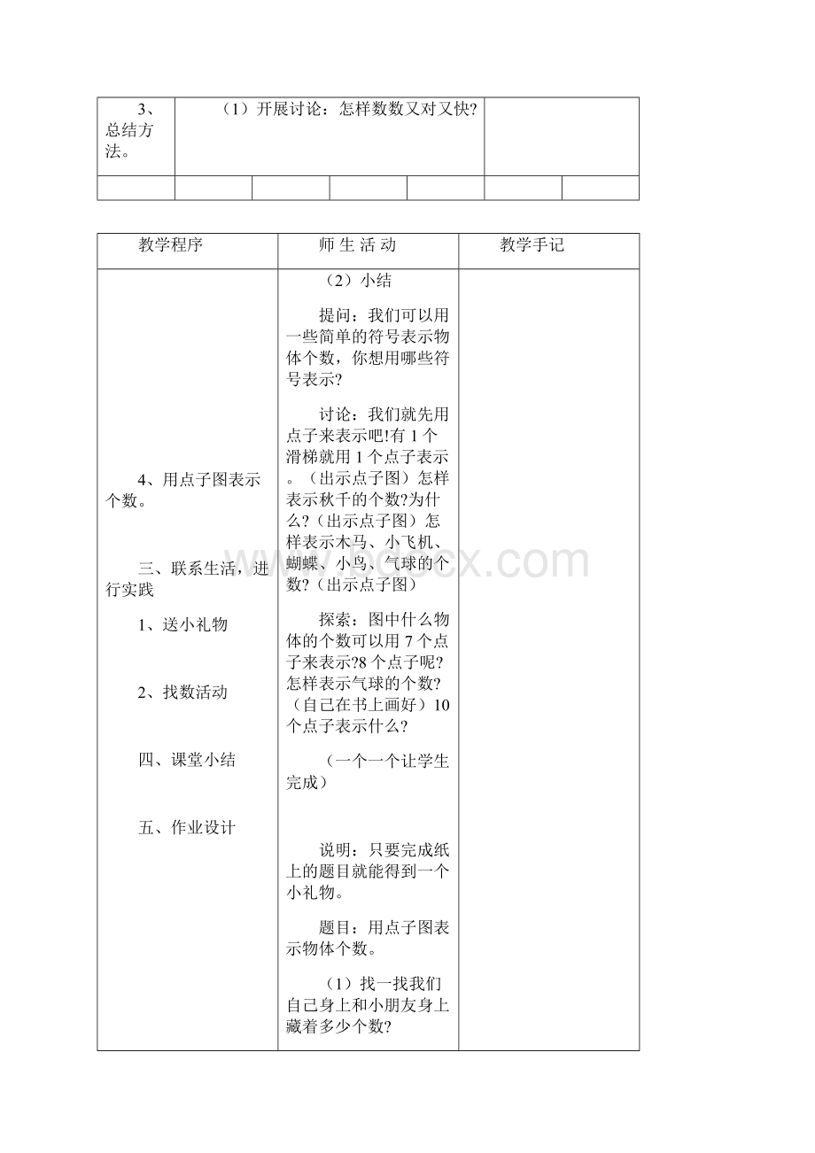 一年级数学数一数教学设计.docx_第2页