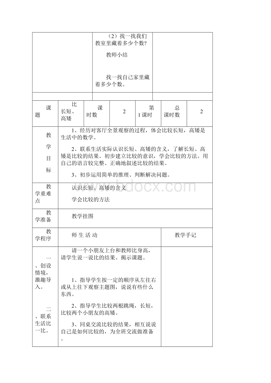 一年级数学数一数教学设计.docx_第3页