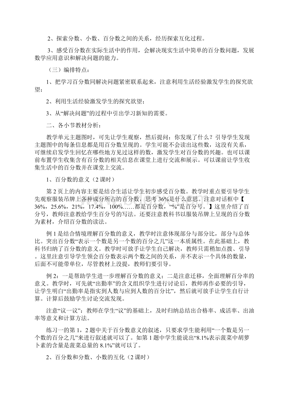 西师版小学数学六年级下教材分析.docx_第2页