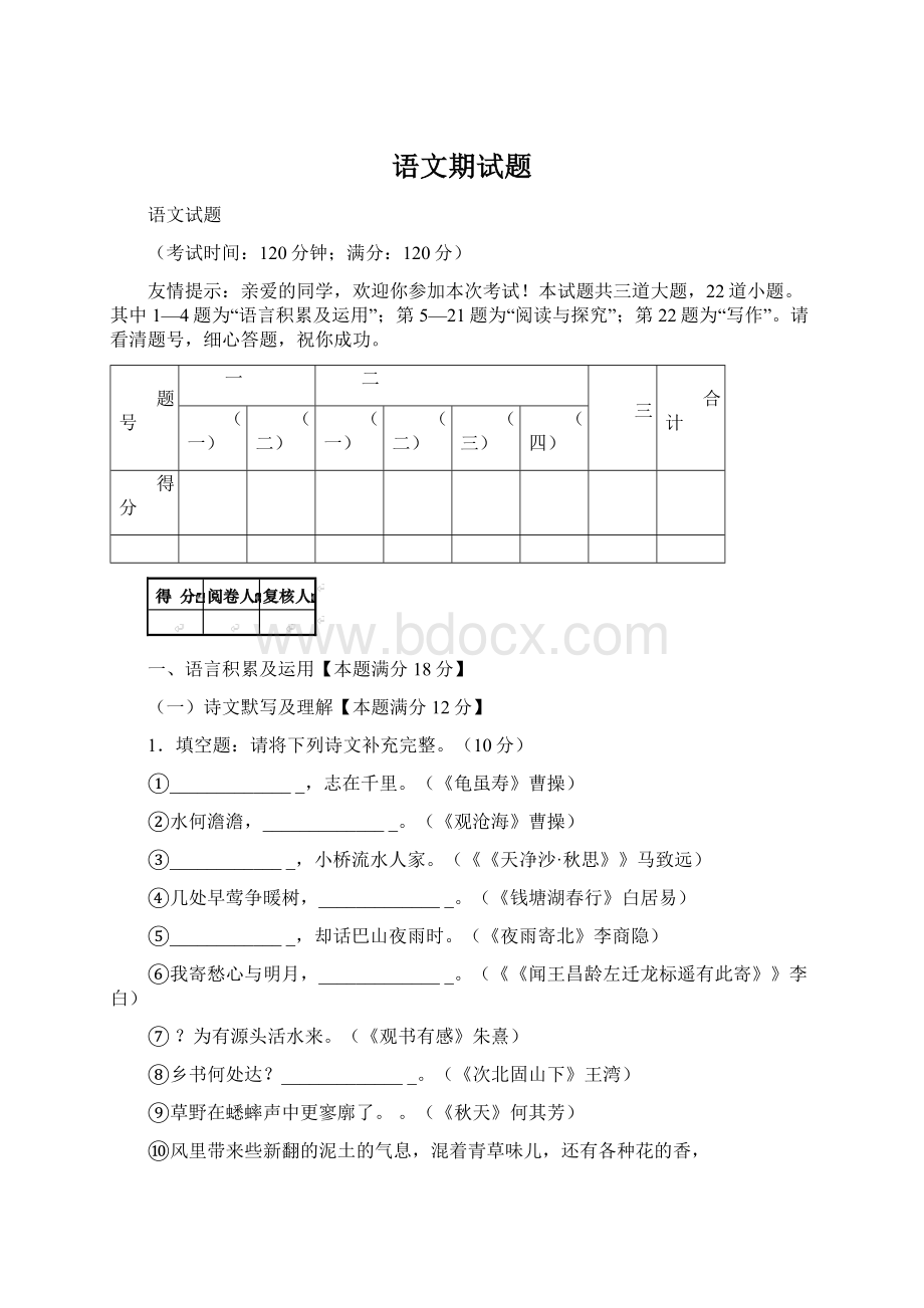 语文期试题.docx_第1页