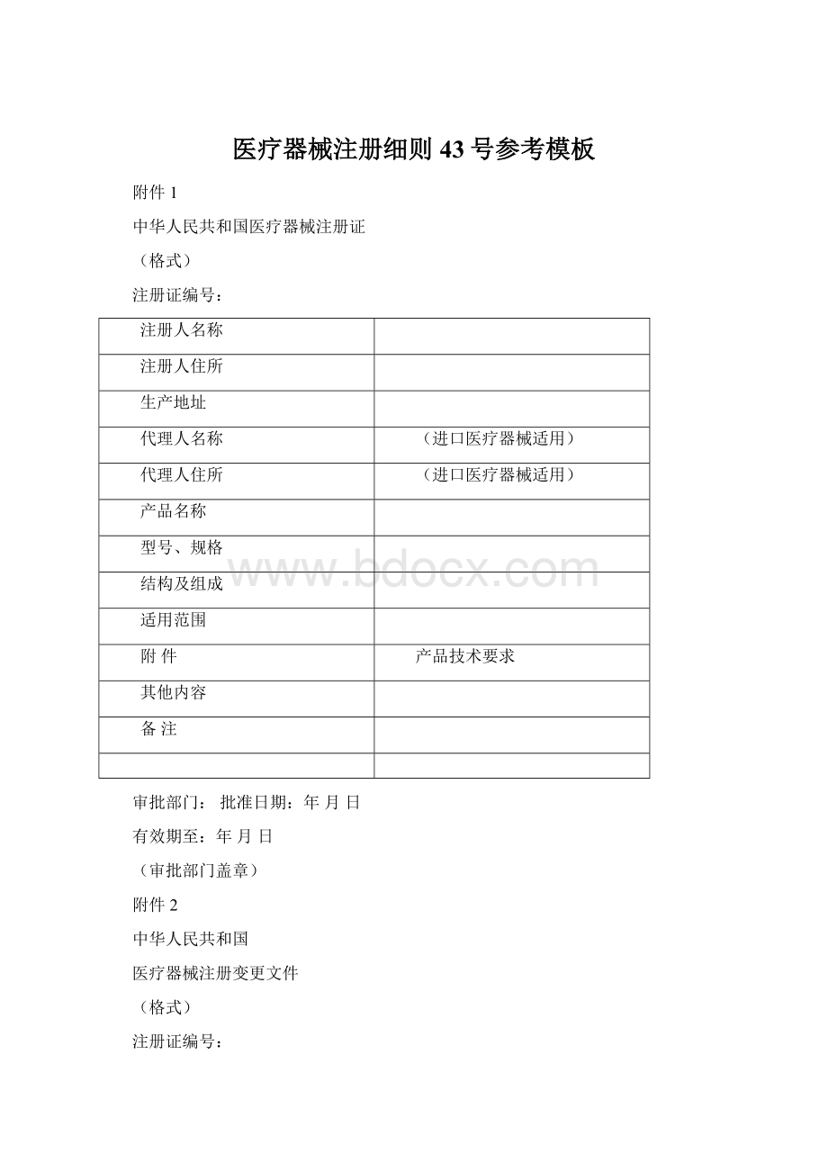 医疗器械注册细则43号参考模板.docx