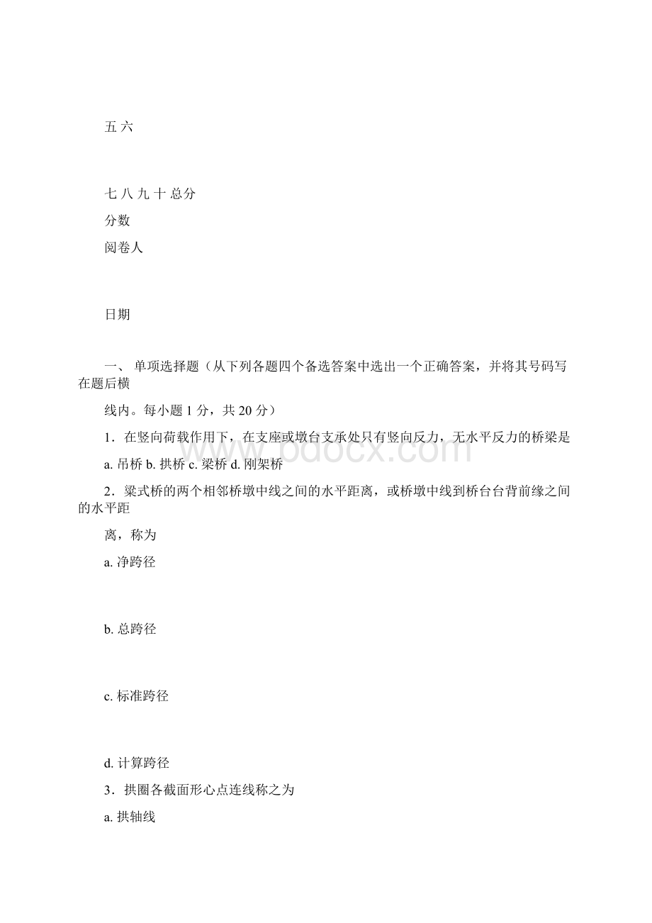 桥梁工程交院考.docx_第2页