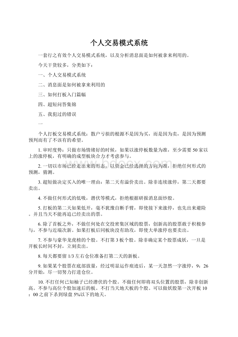 个人交易模式系统.docx