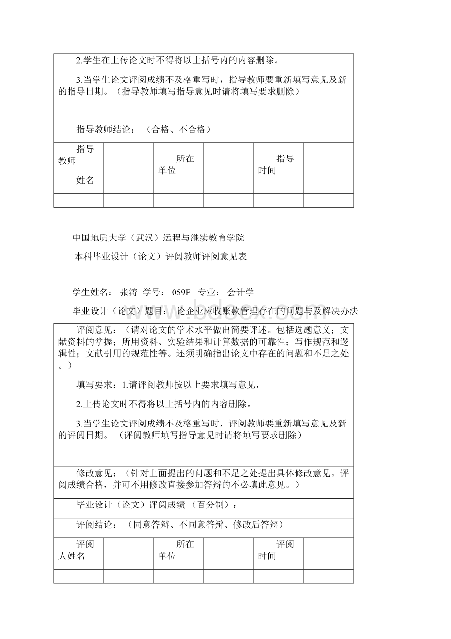 论企业应收账款管理存在的问题与及解决办法.docx_第2页