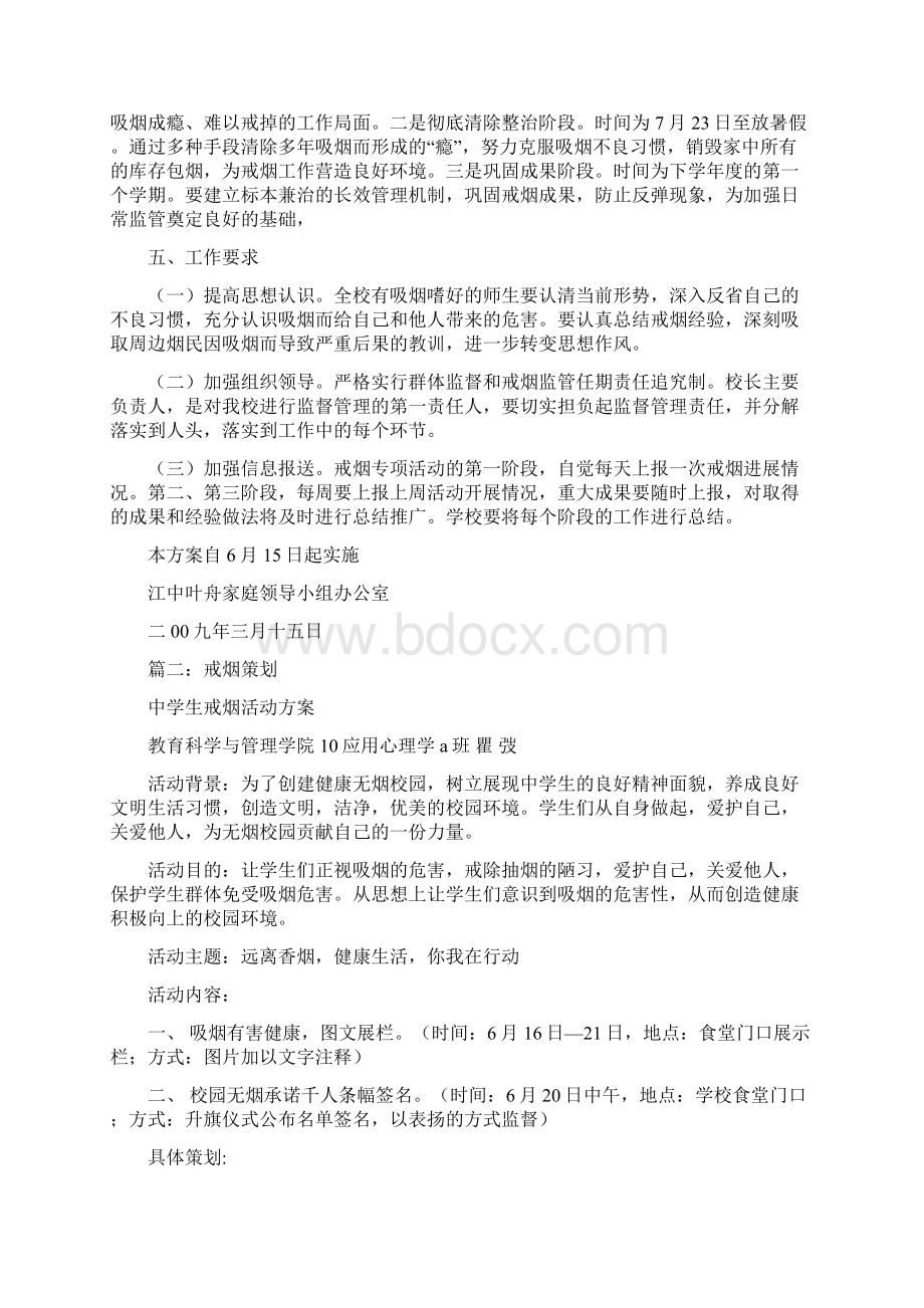 戒烟实施参考方案样本.docx_第2页