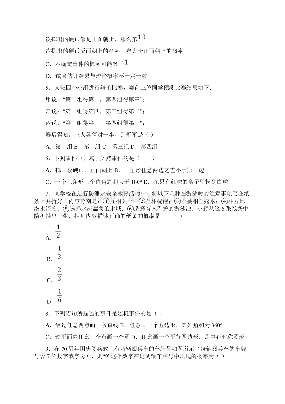 北京清华大学附属中学九年级数学上册第五单元《概率初步》检测题答案解析.docx_第2页