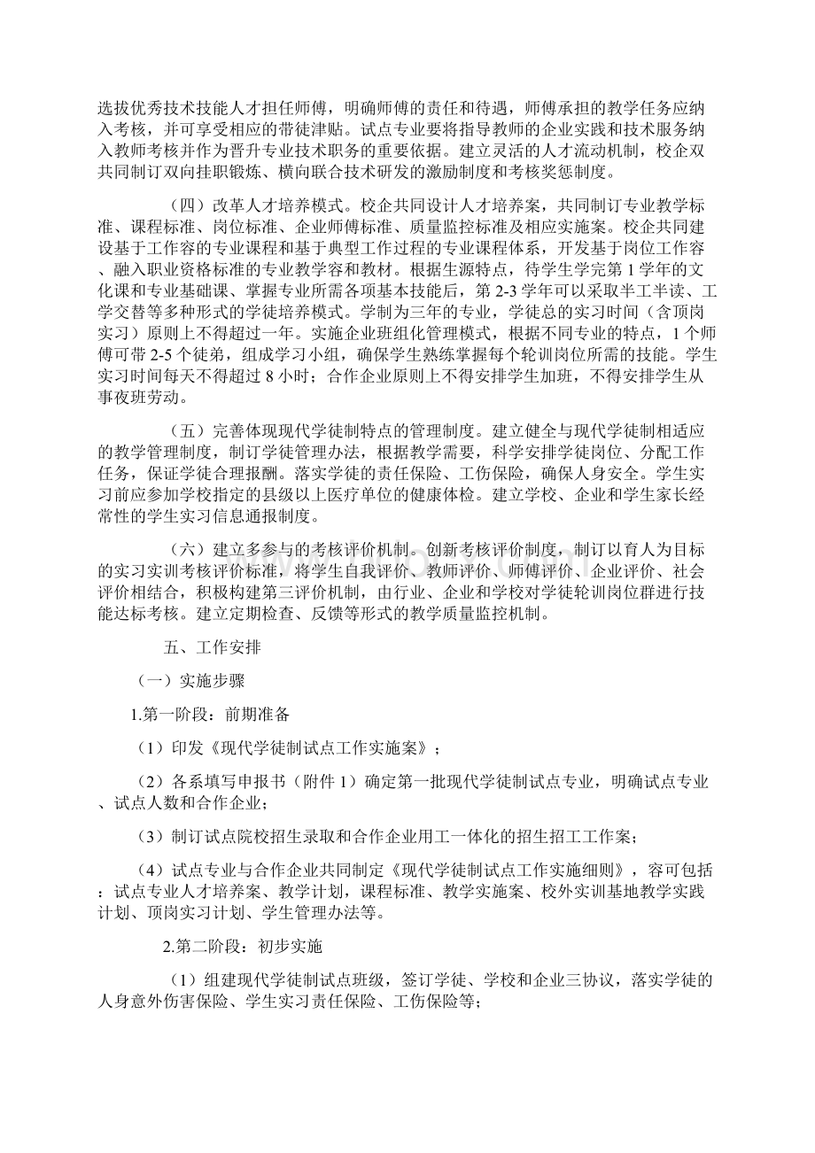 高职院校现代学徒制试点工作实施计划方案.docx_第2页