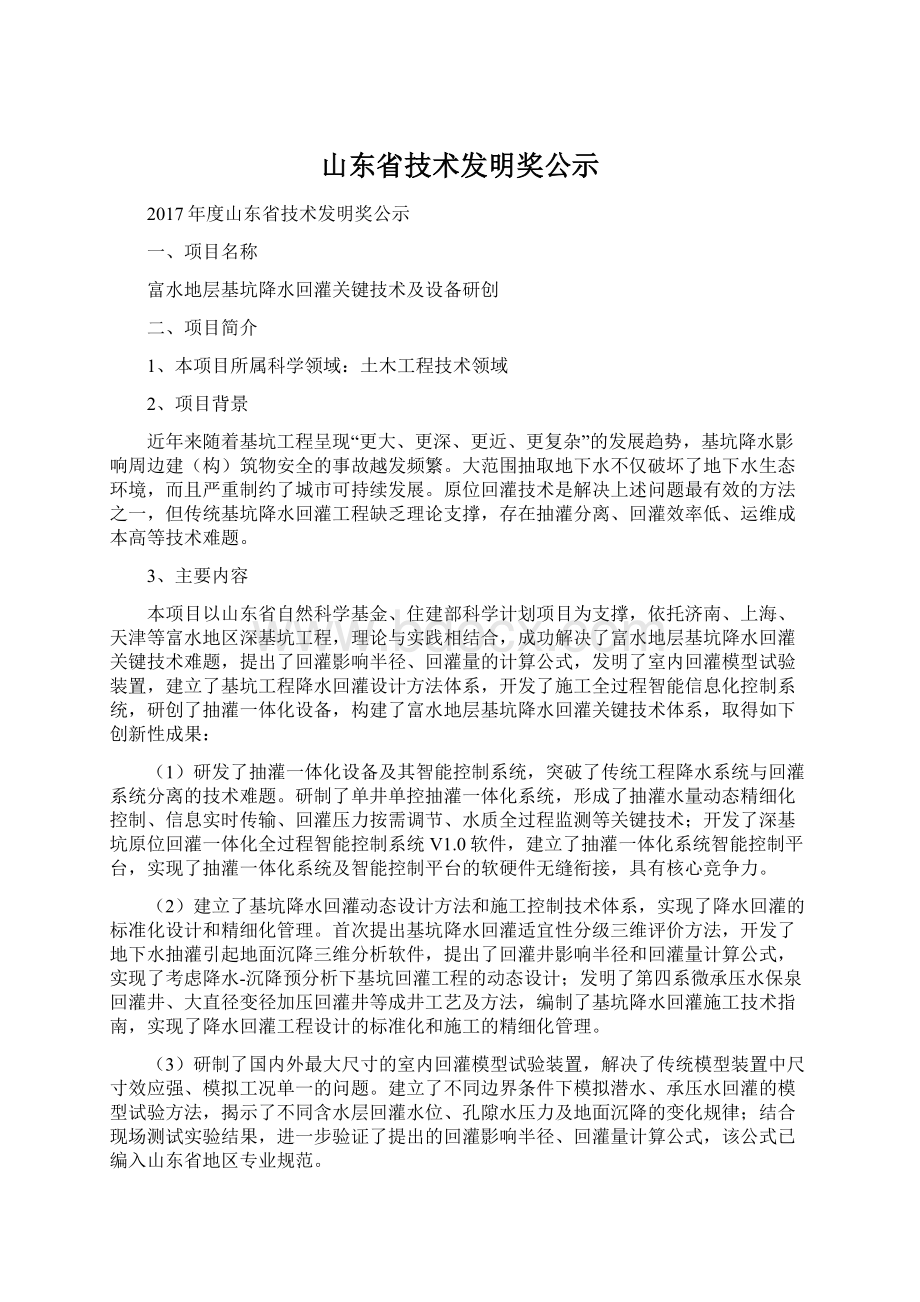 山东省技术发明奖公示.docx