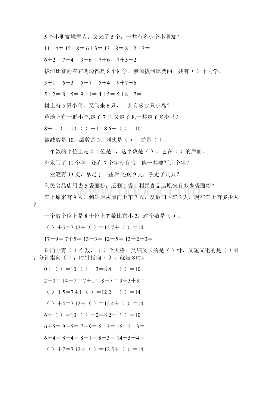 一年级数学上册精品天天练31.docx_第3页