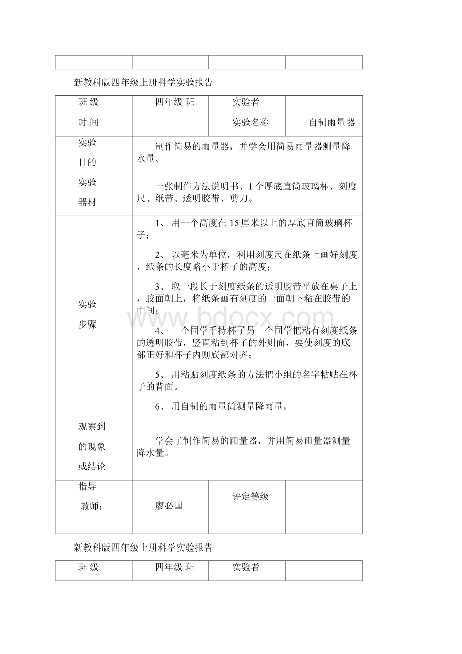 四年级实验报告单1上册.docx_第3页