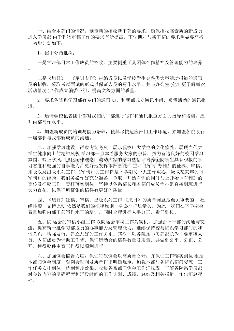 学校新学期学习部工作计划范例五篇.docx_第2页