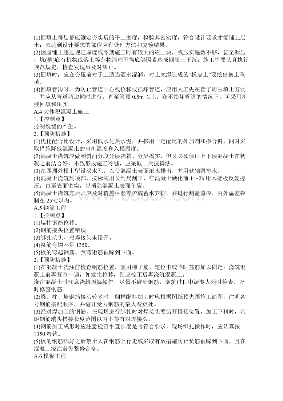 建筑施工过程中质量控制点.docx_第2页