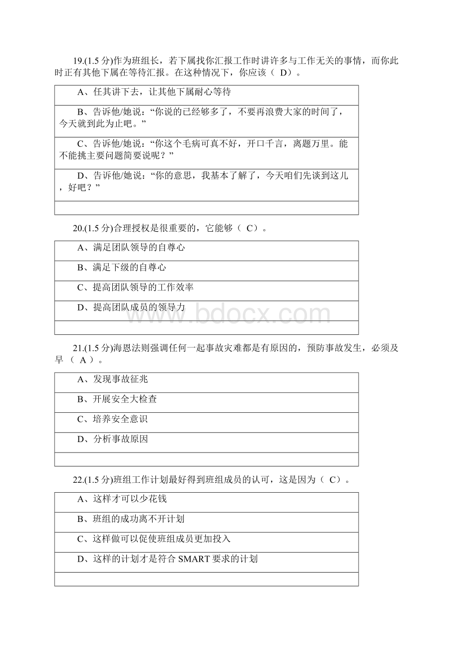 中央企业班组长岗位管理能力资格认证三期模拟1030单选有答案汇总版.docx_第2页