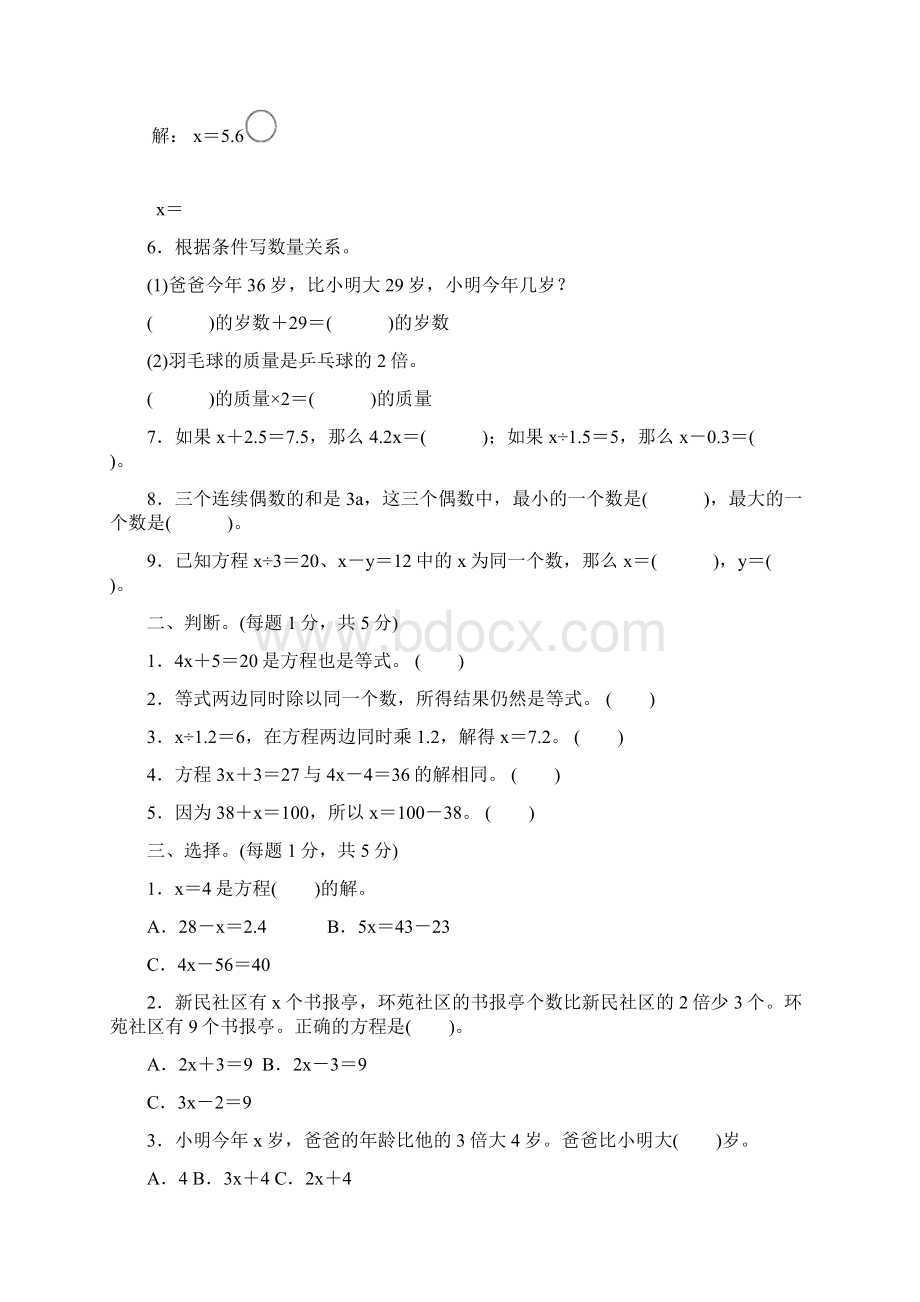 苏教版五年级数学下册 第1单元 简易方程 过关检测卷新版.docx_第2页