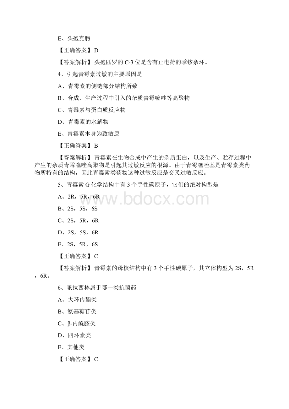 执业药师《药学专业知识一》模拟试题12.docx_第2页