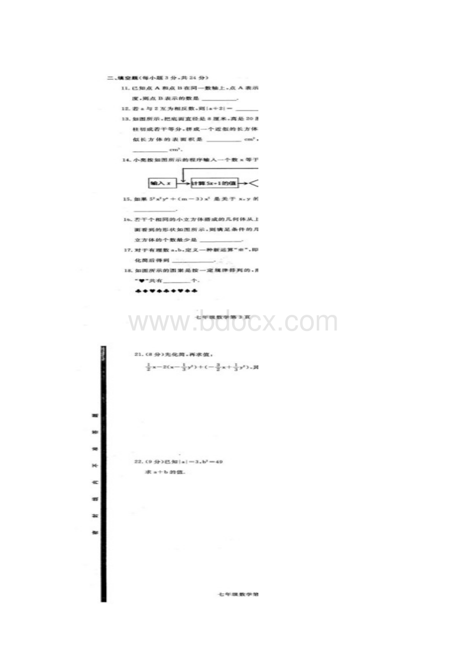 山东省菏泽市鄄城县学年七年级数学上学期期.docx_第3页