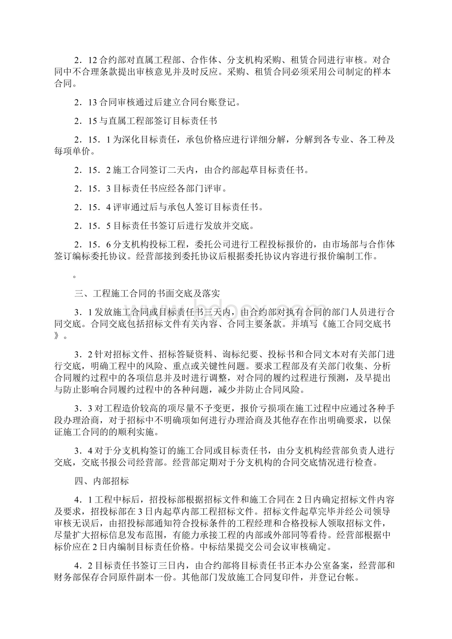 经营科工作计划.docx_第3页