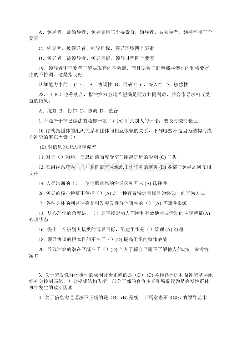 专业技术人员继续教育《沟通与协调能力》试题真题答案.docx_第3页