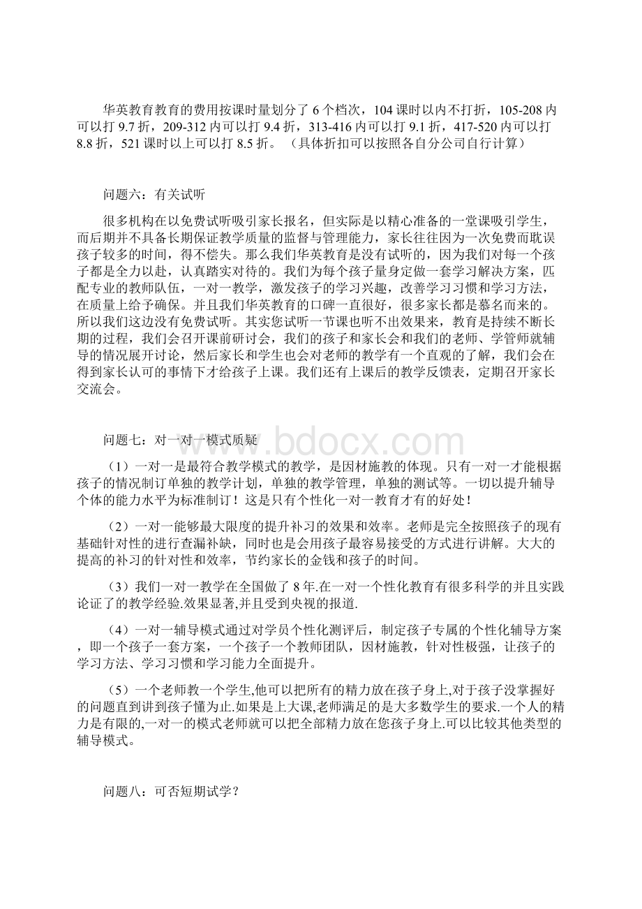 1对一个性化辅导教育学习顾问二十五个问题的基本方法讲解.docx_第3页