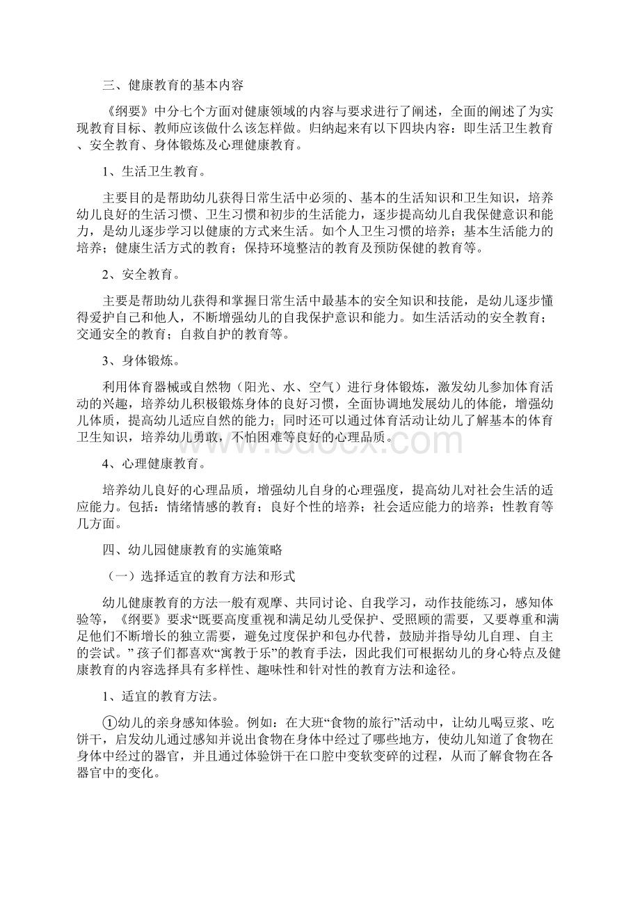 健康教育讲座稿件.docx_第2页