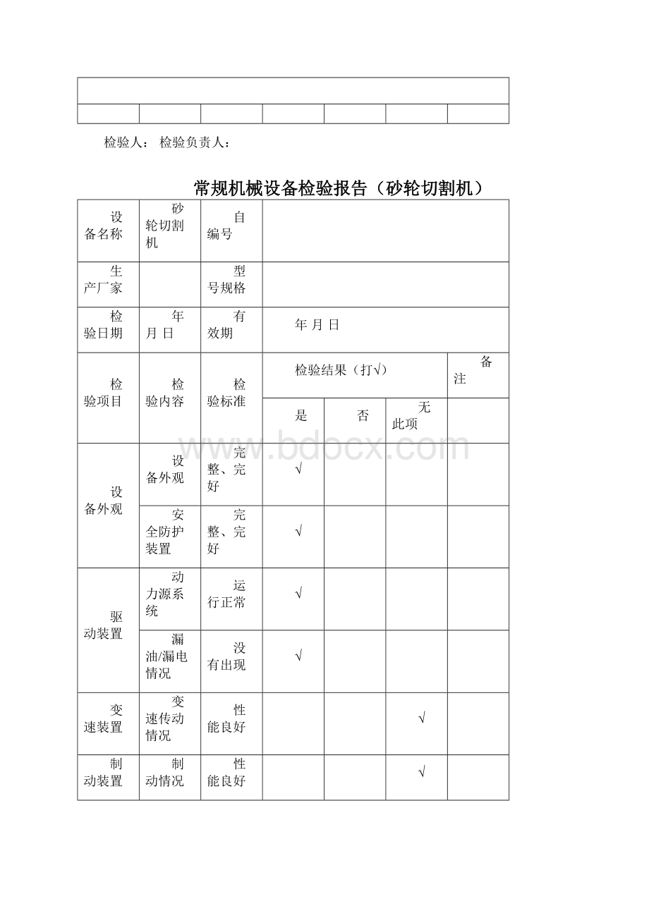 常规机械设备检验报告.docx_第3页