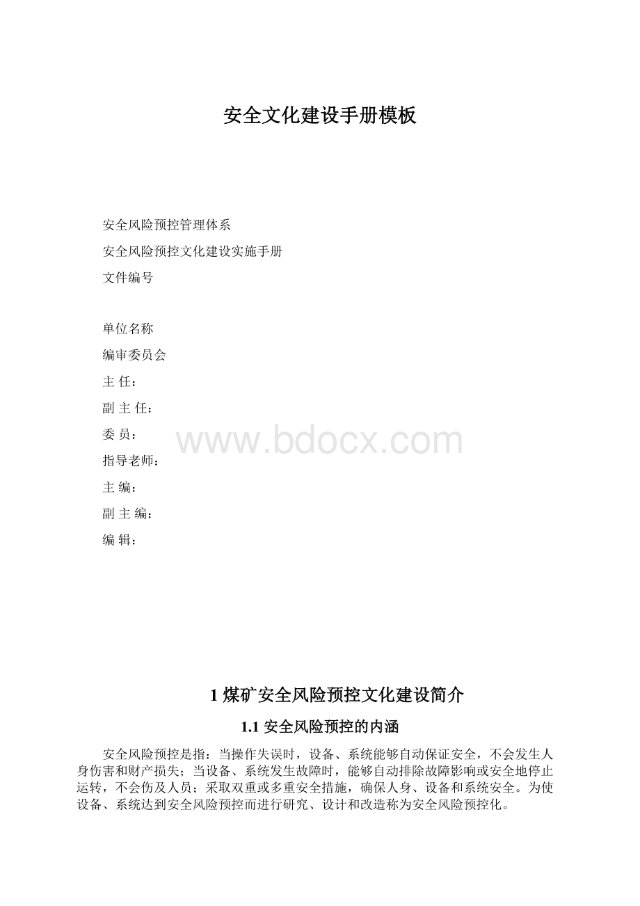 安全文化建设手册模板.docx_第1页