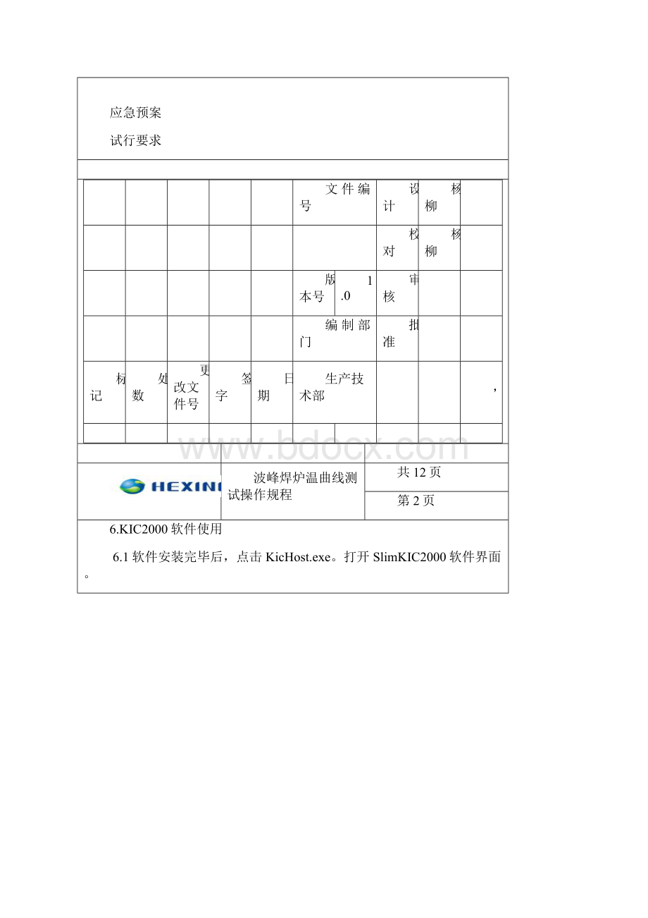 波峰焊炉温曲线测试操作规程.docx_第3页