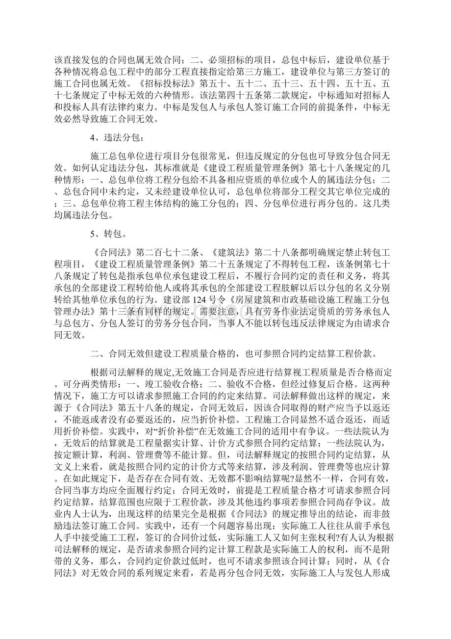 关于建设工程施工合同纠纷涉及的几个常见问题.docx_第3页