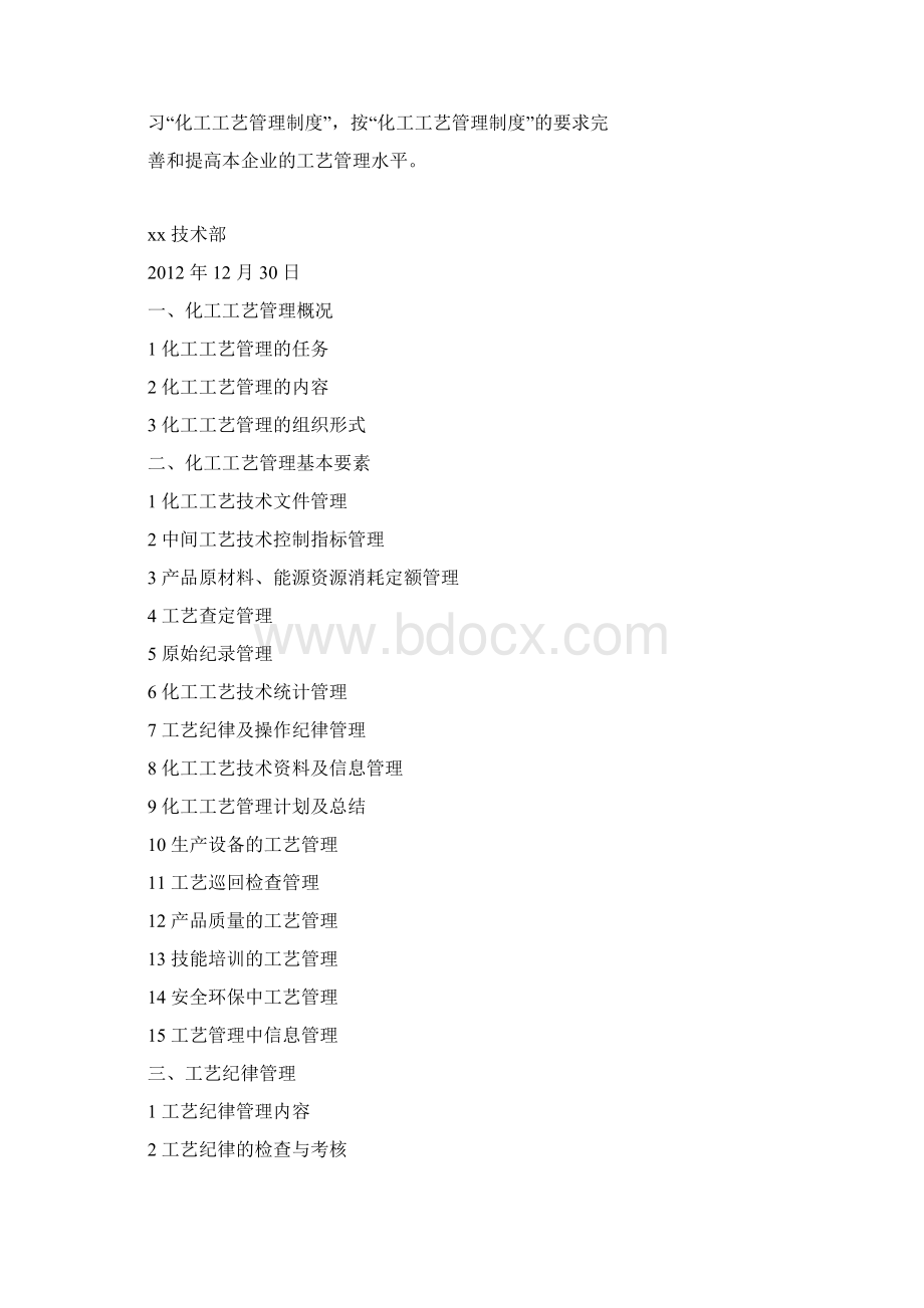 xx化工工艺管理制度.docx_第2页