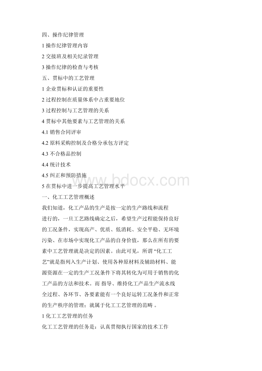 xx化工工艺管理制度.docx_第3页