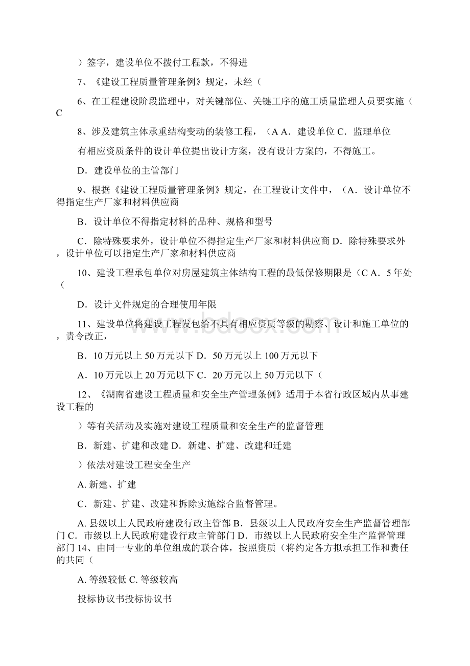 安全员的法律法规及相关知识.docx_第2页