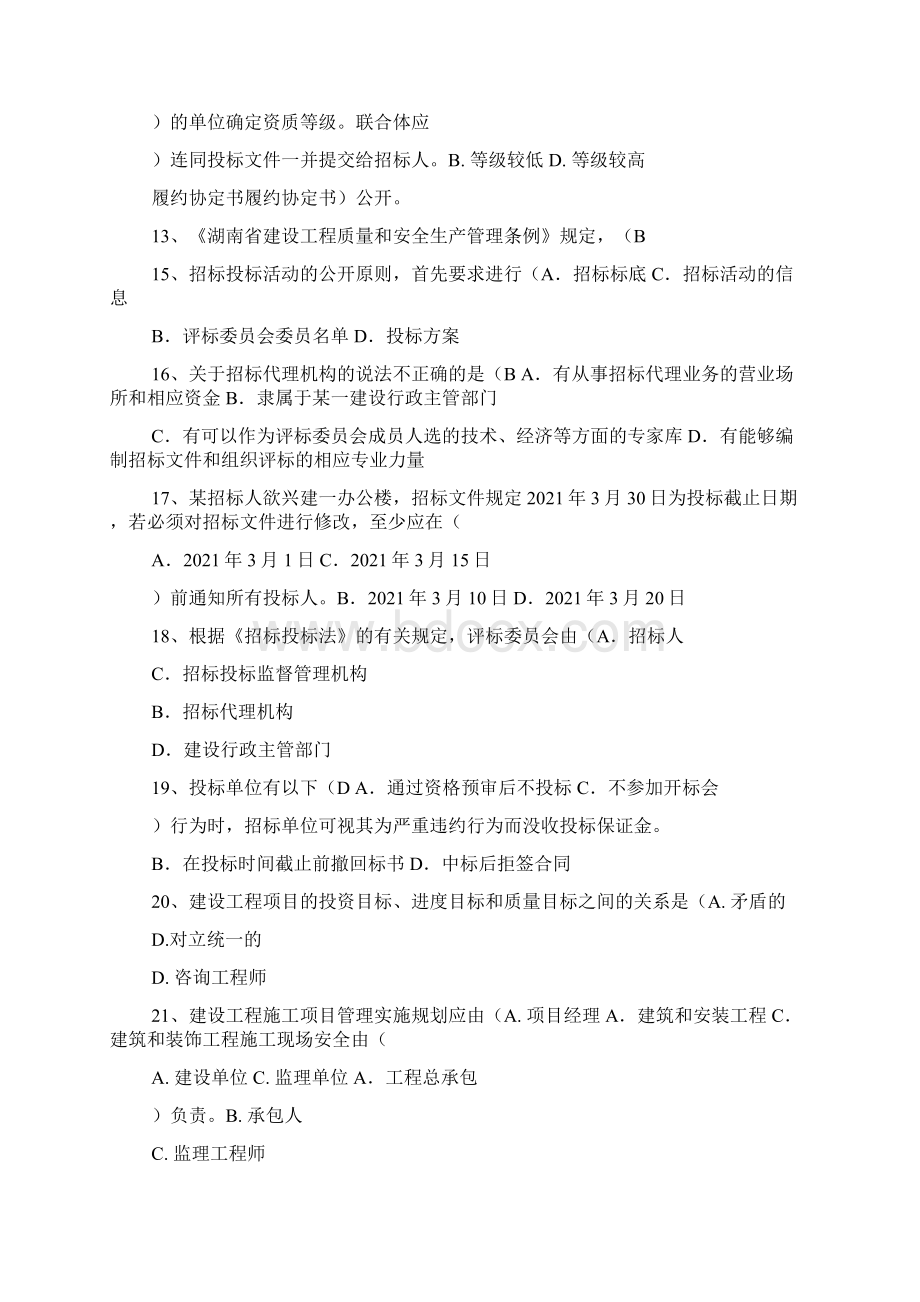 安全员的法律法规及相关知识.docx_第3页