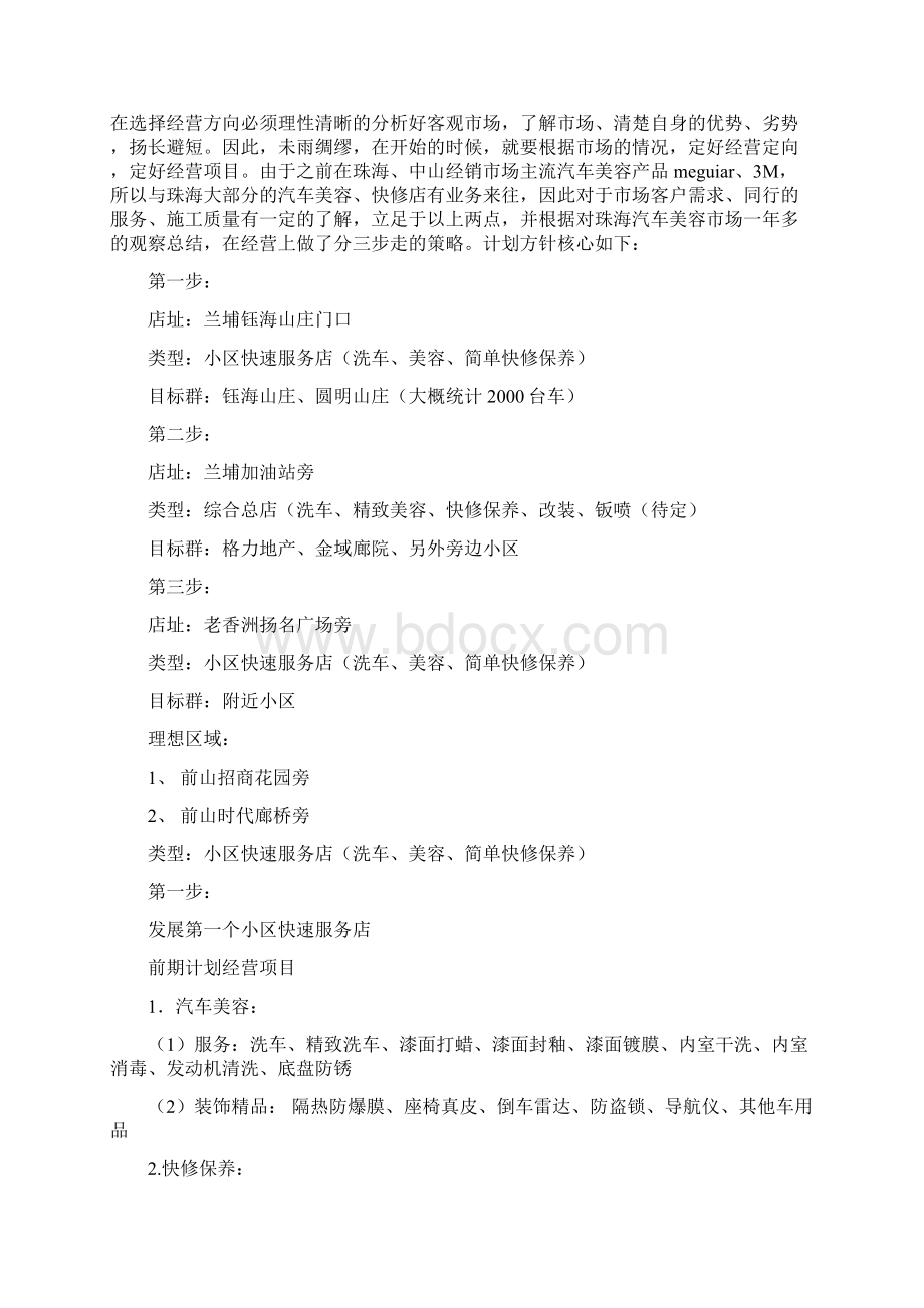 汽车服务店计划.docx_第2页