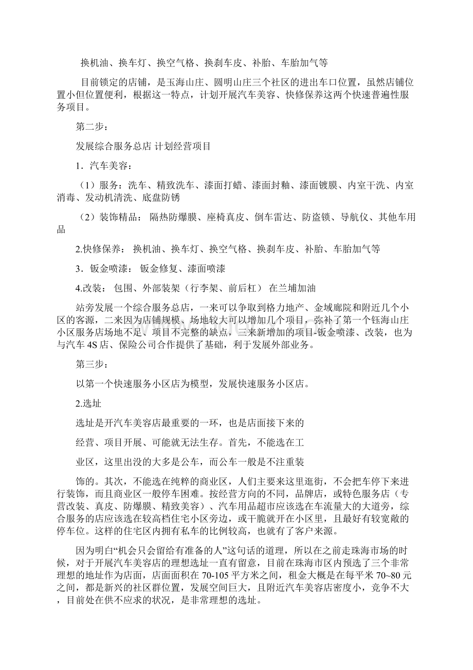 汽车服务店计划.docx_第3页