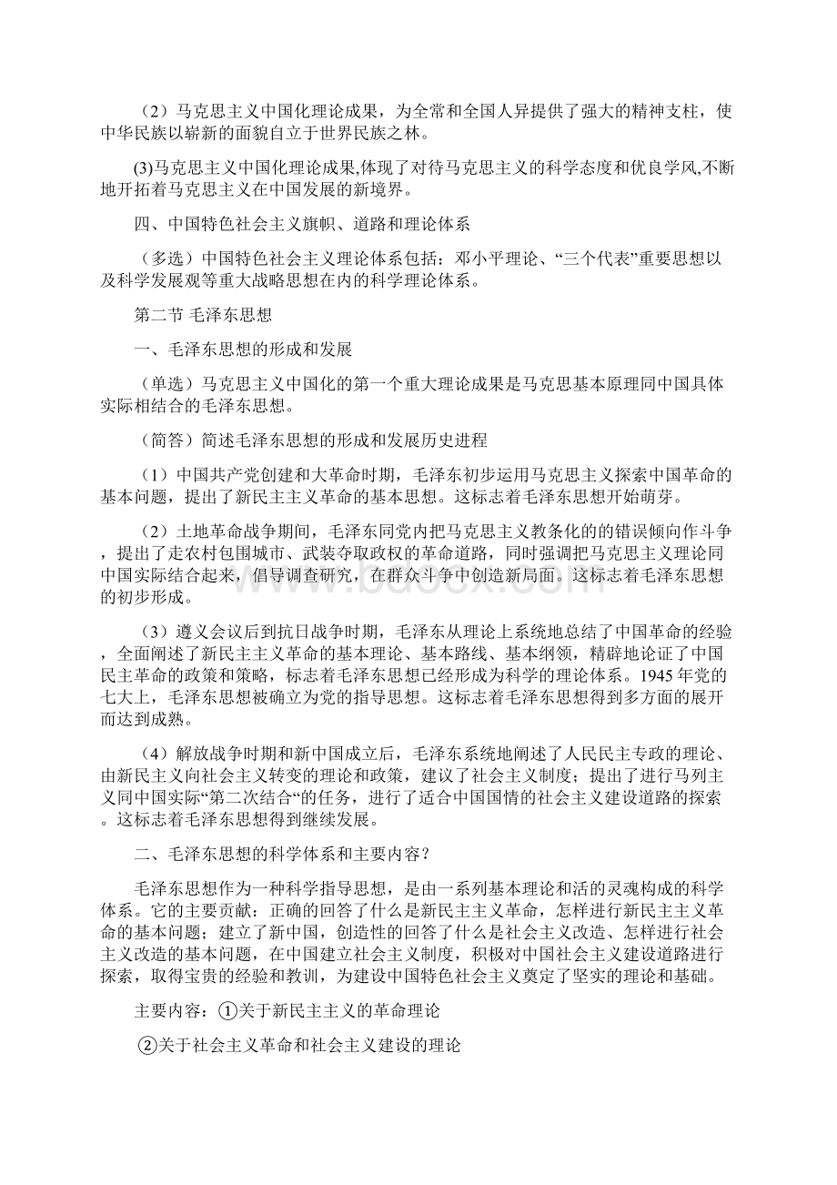 《毛泽东思想邓小平理论和三个代表重要思想概论》复习资料全用.docx_第2页