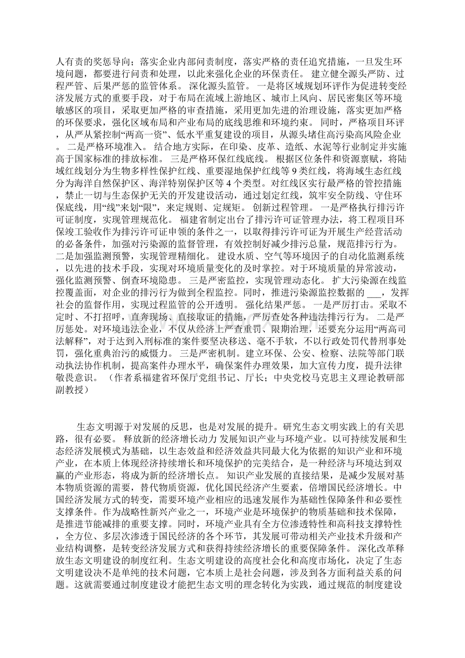 生态文明建设的技术路径就是.docx_第2页