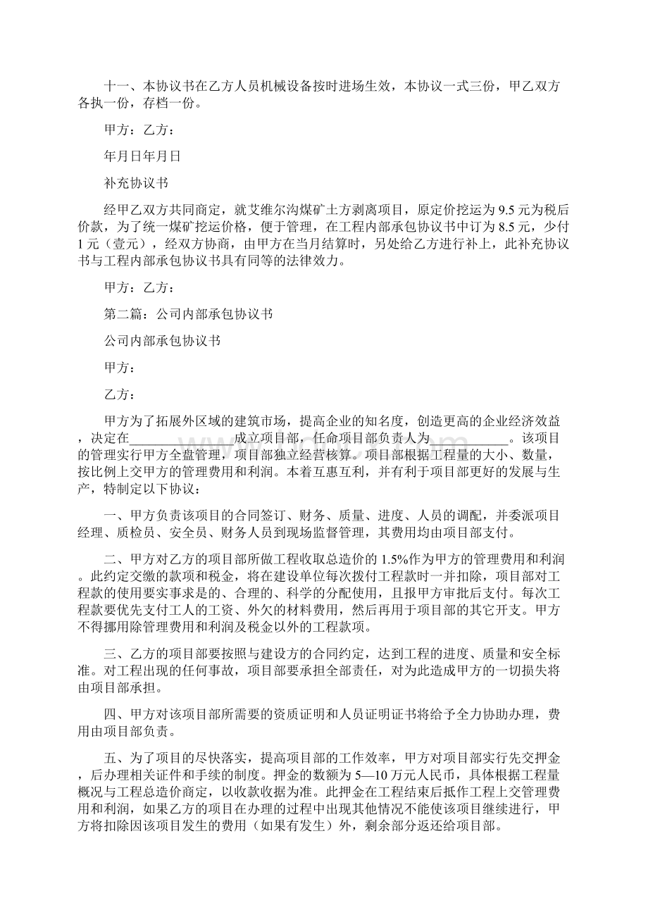 内部承包协议书样本精选多篇.docx_第2页