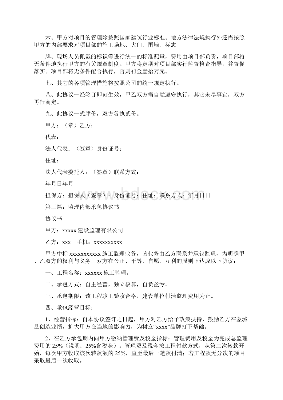 内部承包协议书样本精选多篇.docx_第3页