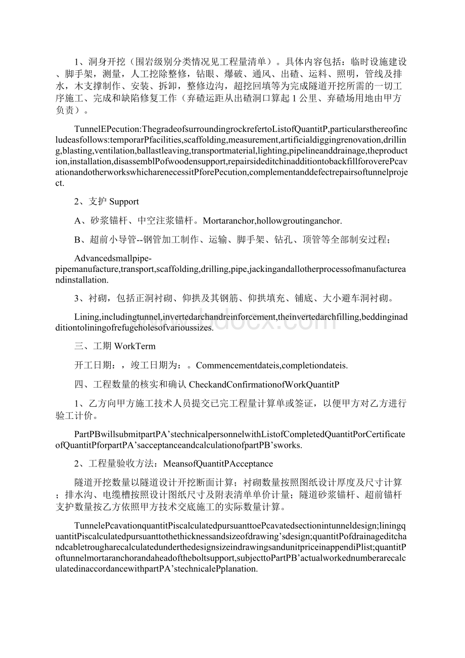 实用参考铁路隧道工程施工承包合同中英文.docx_第3页