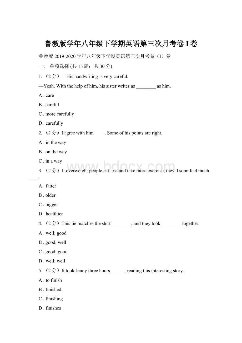 鲁教版学年八年级下学期英语第三次月考卷I卷.docx_第1页