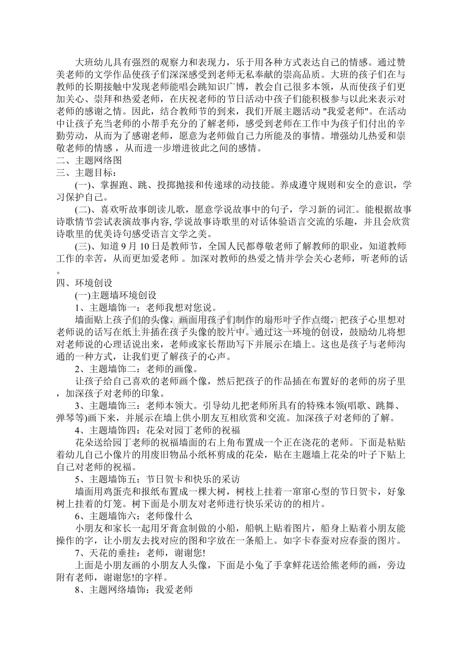 大班主题优秀教案《我爱老师》.docx_第2页