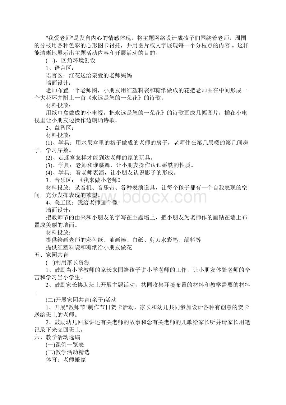 大班主题优秀教案《我爱老师》.docx_第3页