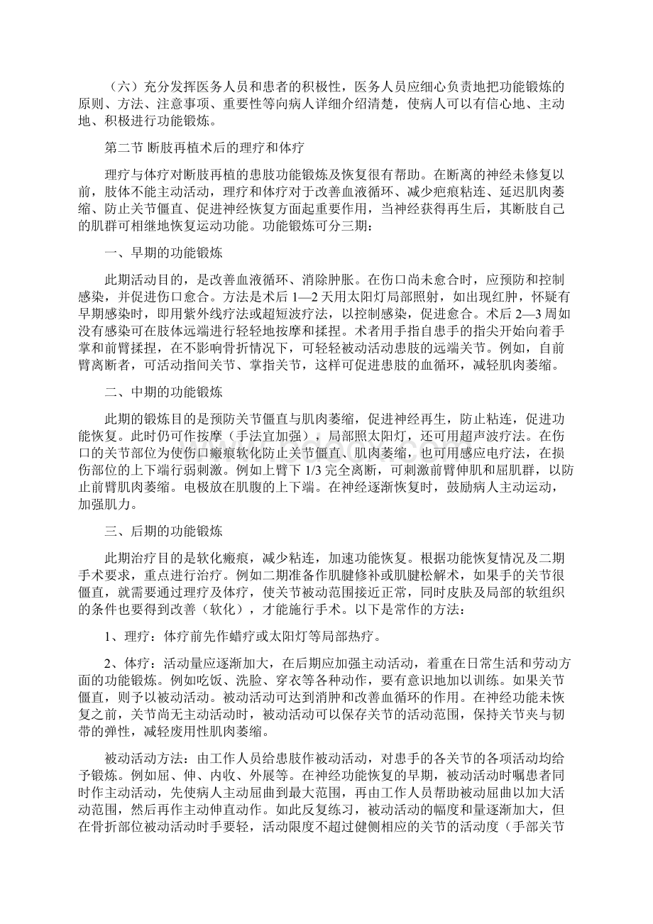 骨折后各阶段的功能锻炼.docx_第2页