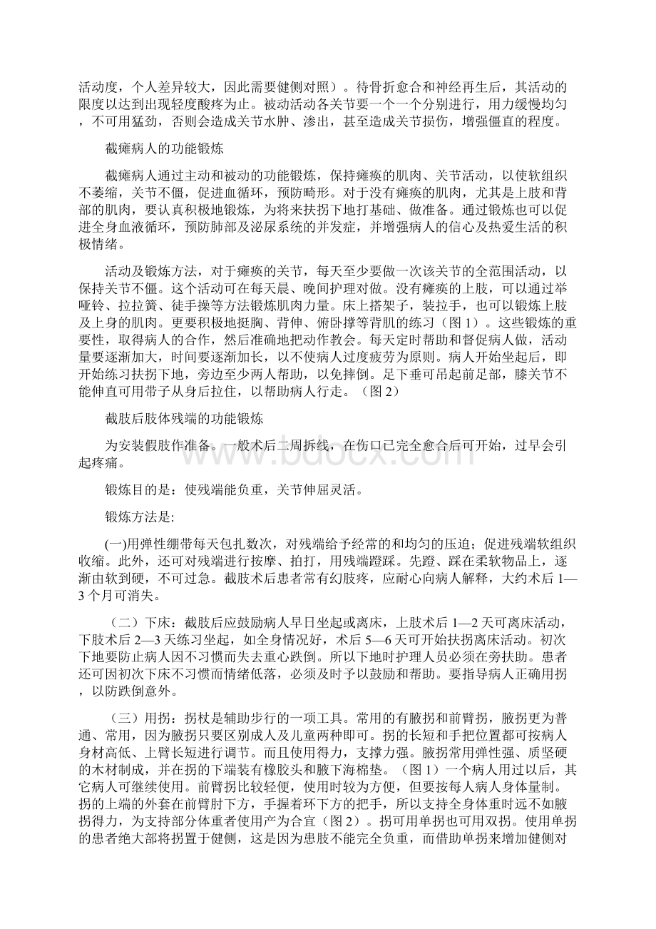 骨折后各阶段的功能锻炼.docx_第3页