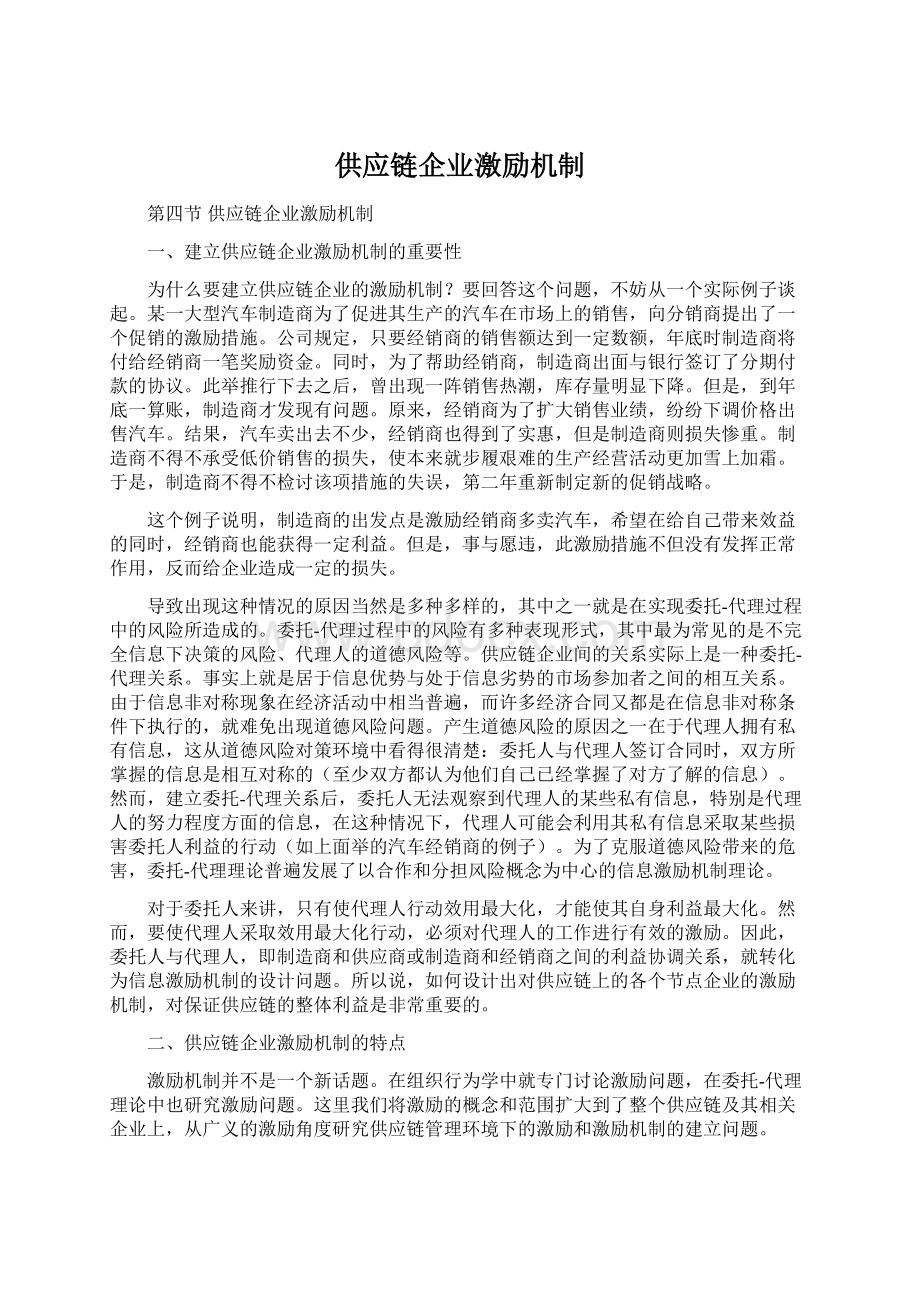 供应链企业激励机制.docx_第1页