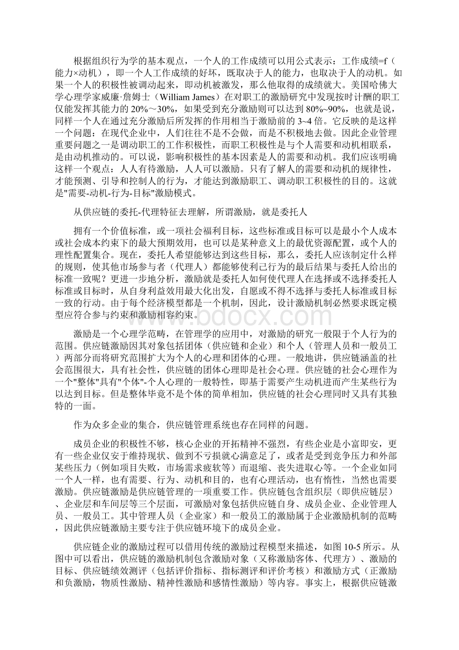 供应链企业激励机制.docx_第2页