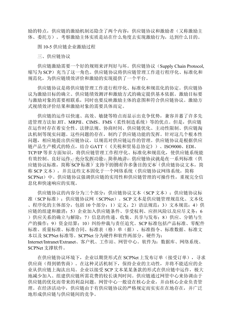 供应链企业激励机制.docx_第3页